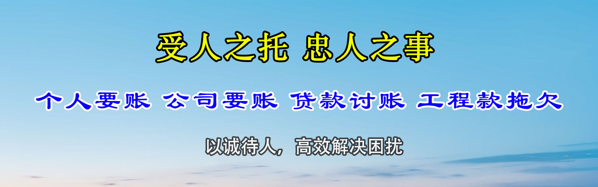 玉山讨债公司