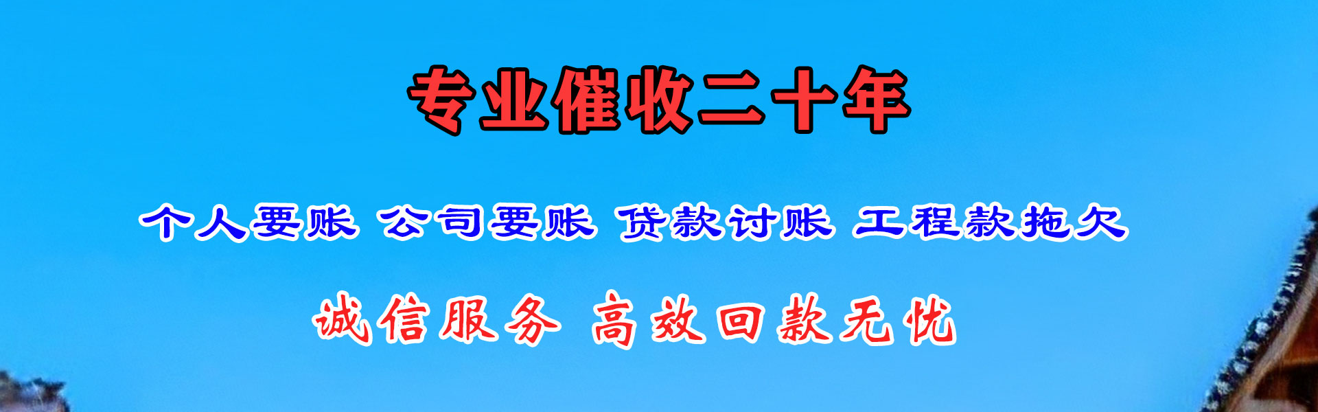 玉山讨债公司